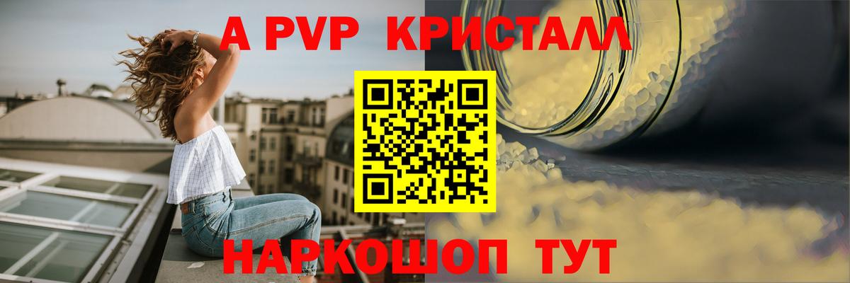 A-PVP Crystall  Alfa_PVP СК  Ставрополь  Вход с VPN  APVP Соль 
