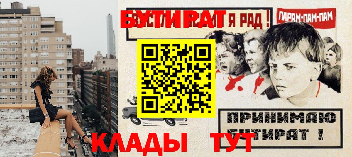 Ставрополь  Бутират GHB  Вход с VPN 