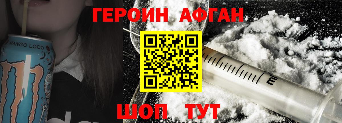 ГЕРОИН афганец Ставрополь