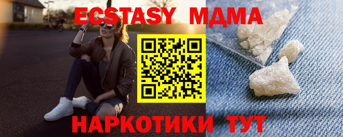 Ставрополь  MDMA crystal  МДМА  Вход с VPN  МДМА кристаллы 