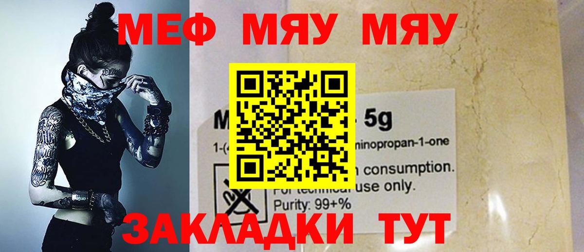 Мефедрон  МЯУ-МЯУ 4 MMC  Вход с VPN  Меф 4 MMC  Ставрополь 