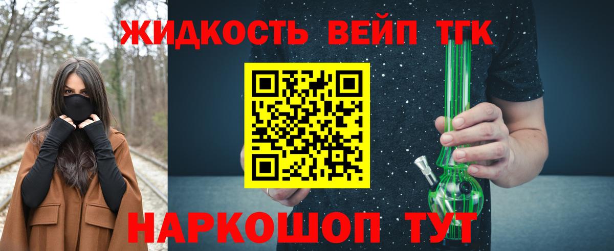 Ставрополь  продажа наркотиков  Вход с VPN  ТГК жижа 